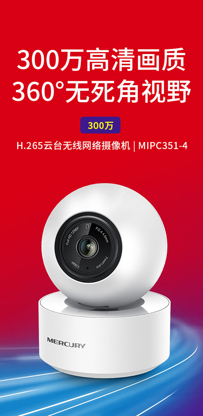 Mercury 3 million MIPC351-4 wireless voice intercom home rotary network camera high definition camera