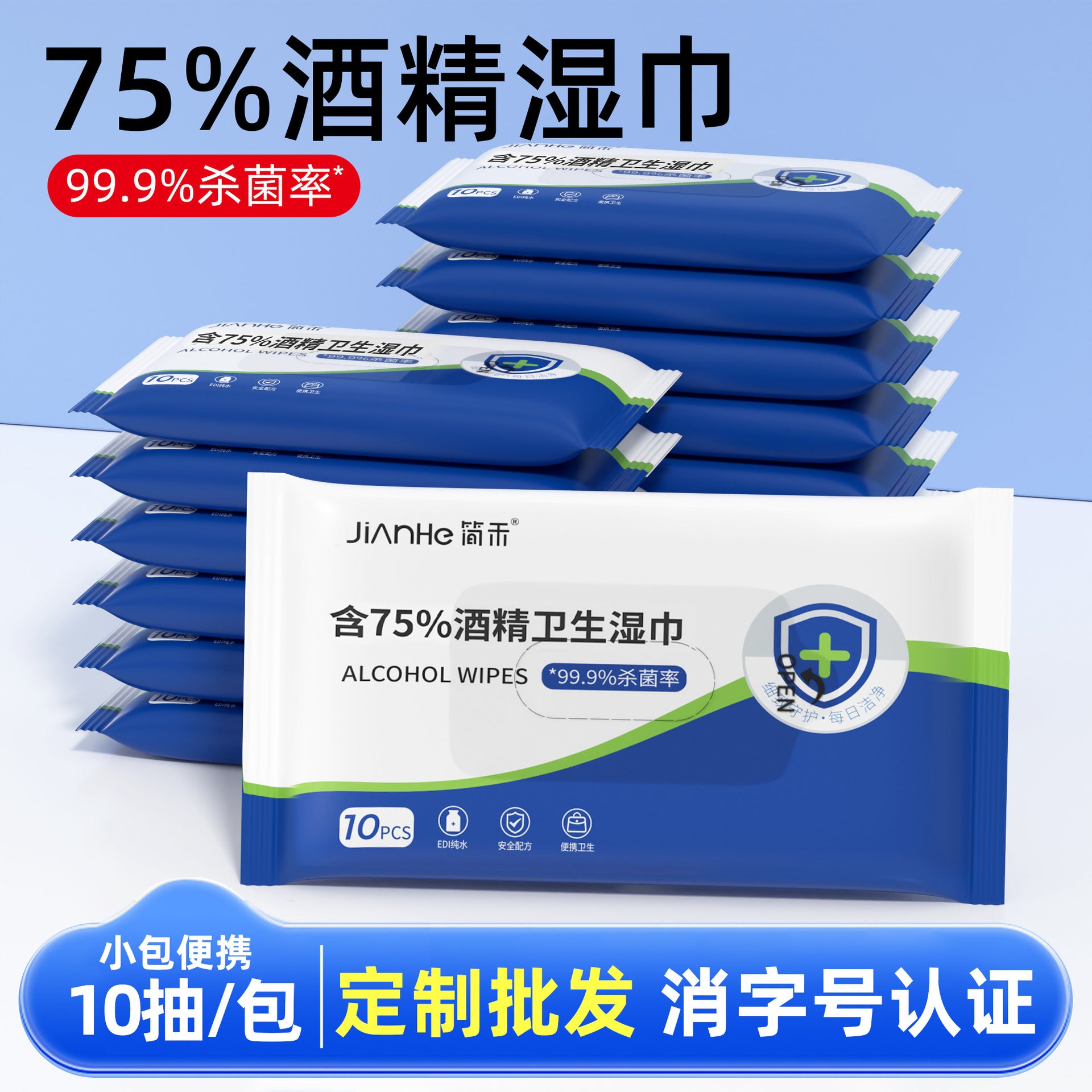 Jianhe 75 degree alcohol wipes 80 pumping large bag home care wipes paper student school disinfection portable wet paper