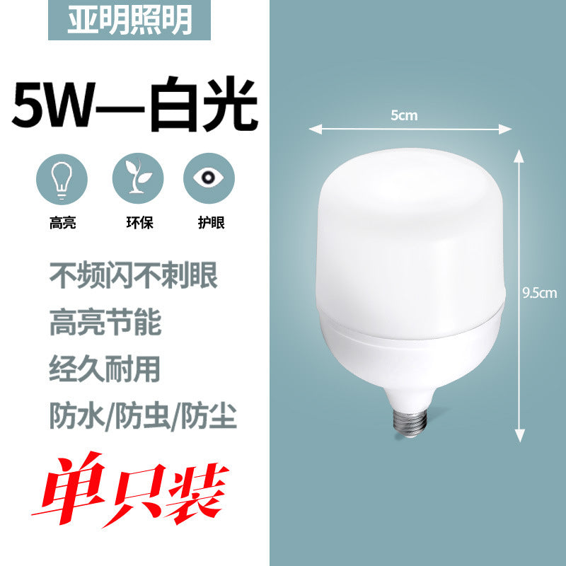 Yaming Dabai Light Bulb E27 Screw Household Energy-saving Light Bedroom Outdoor Moisture-proof Construction Site Factory Lighting Light Bulb