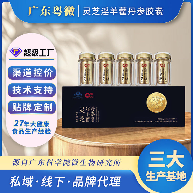 Yuewei Ganoderma lucidum Epimedium Danshen Capsules to relieve physical fatigue and protect the liver. Hormone-free men's health products gift box