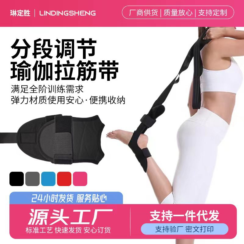 Cross-border direct supply, segmented adjustment, auxiliary hamstring belt, rehabilitation training, leg and foot stretching belt, yoga hamstring belt.