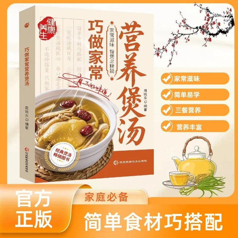 Make home-cooked nutritious soup, specially created for people, a must-have full-color recipe for home health