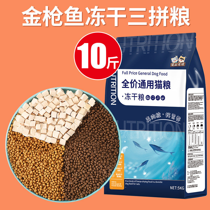 Freeze-dried cat food 5kg pack 5kg kittens 20% cat stray cat British short baking cat food fattening nutrition hair gills