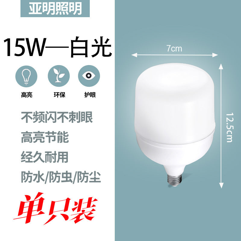 Yaming Dabai Light Bulb E27 Screw Household Energy-saving Light Bedroom Outdoor Moisture-proof Construction Site Factory Lighting Light Bulb