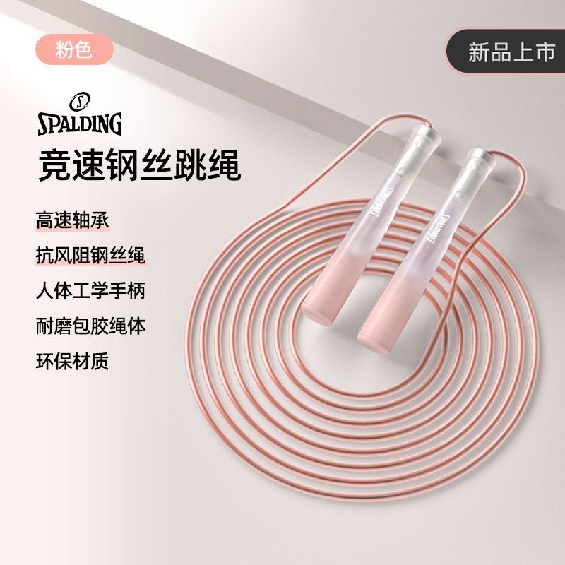 Spalding racing student training high school entrance examination skipping rope primary school children's wire competition skipping rope without knotting rope