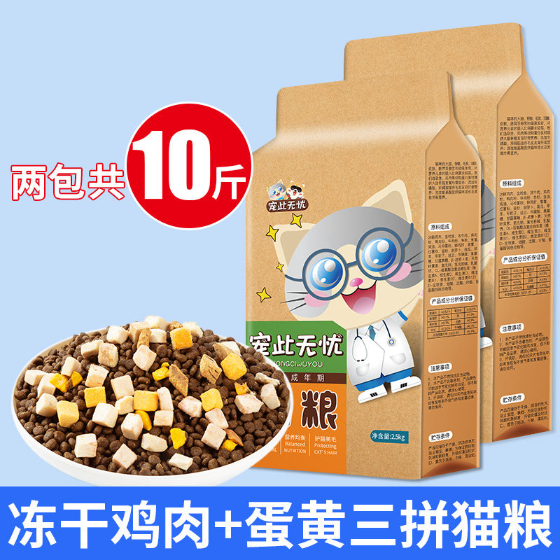 Freeze-dried cat food 5kg pack 5kg kittens 20% cat stray cat British short baking cat food fattening nutrition hair gills