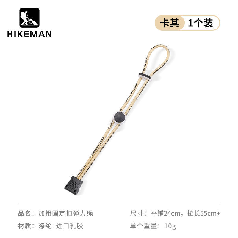 HIKEMAN户外登山包弹力绳固定扣露营装备登山杖松紧绳外挂扣绳扣