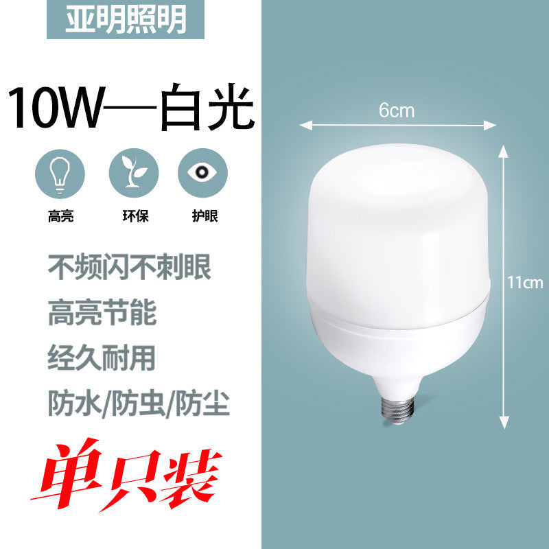 Yaming Dabai Light Bulb E27 Screw Household Energy-saving Light Bedroom Outdoor Moisture-proof Construction Site Factory Lighting Light Bulb