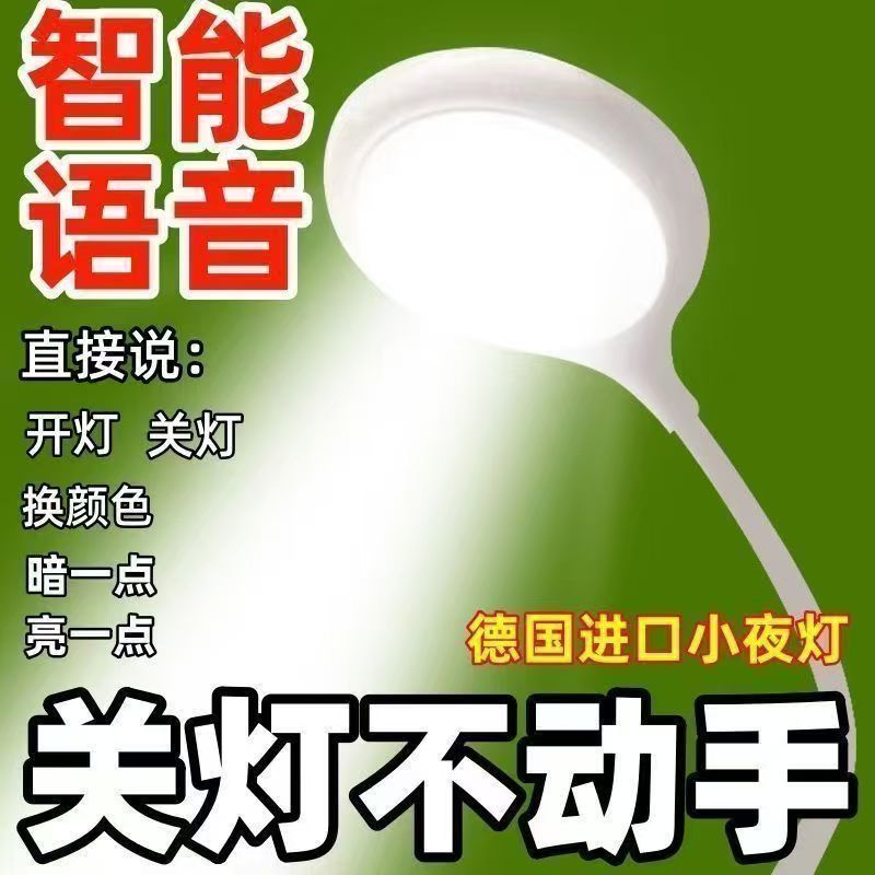 Intelligent voice night light voice control home eye protection bedroom usb bedside led desk lamp sound control light