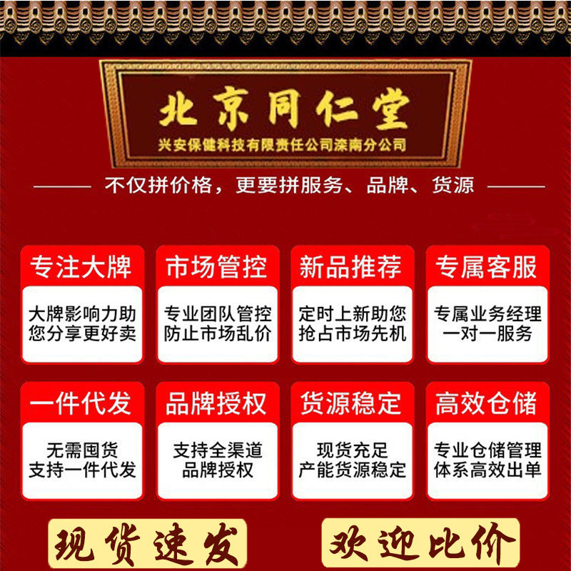 Beijing Tong Ren Tang Emperor Ginseng Yellow Essence Wolfberry Babao Tea, Substitute Health Tea 160g/box