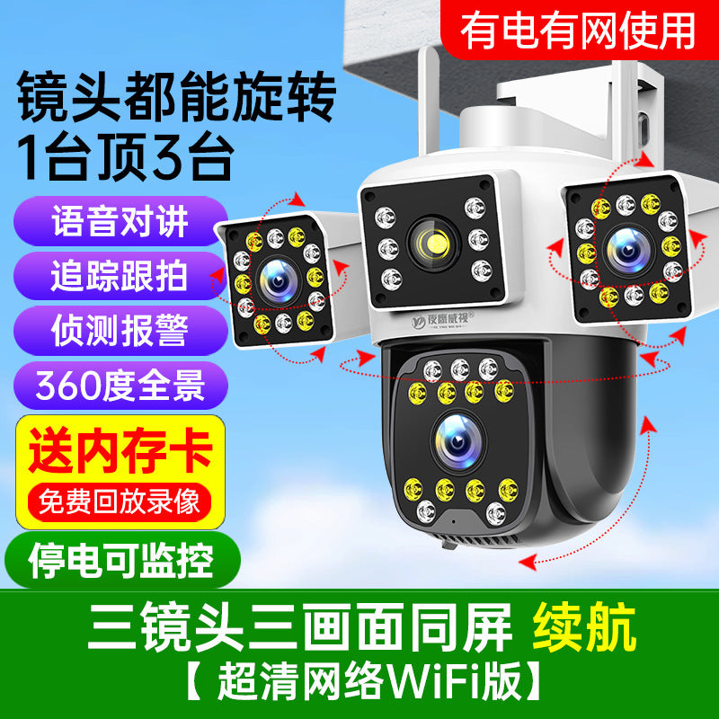 Camera 360 degree no dead angle wireless home mobile phone remote 4G high definition outdoor four screen monitor photography