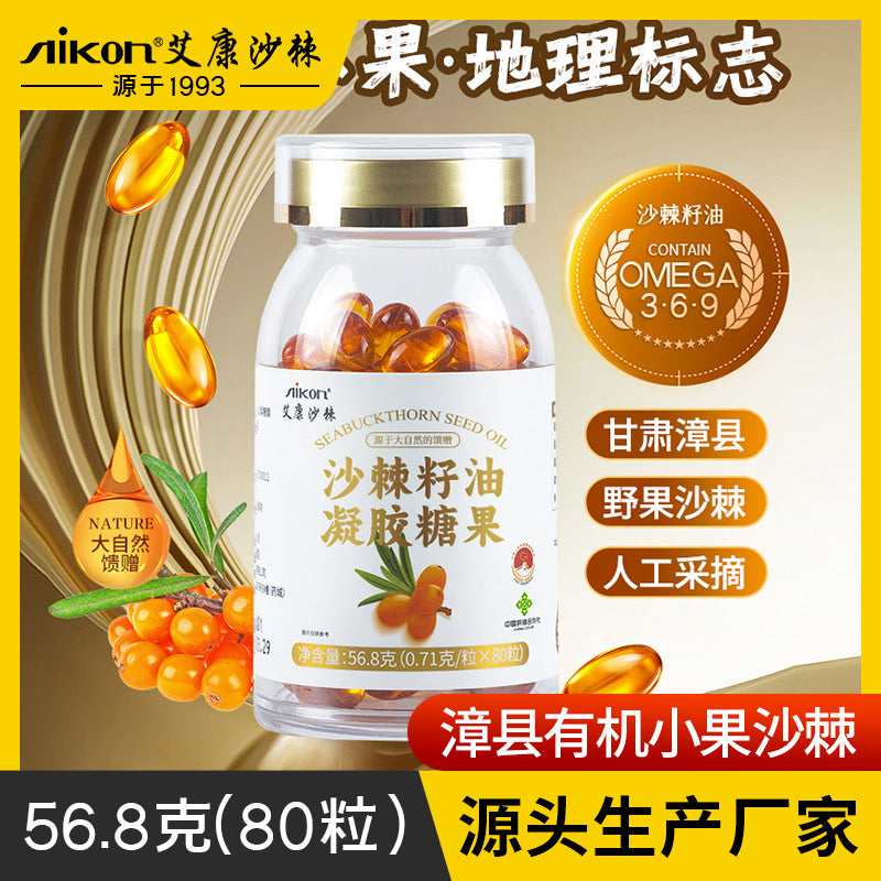 Aikang Seabuckthorn Oil Gel Candy Food 80 Capsules Bottled, Saccular Seabuckthorn Seed Oil Wholesale Agent Eye Protection