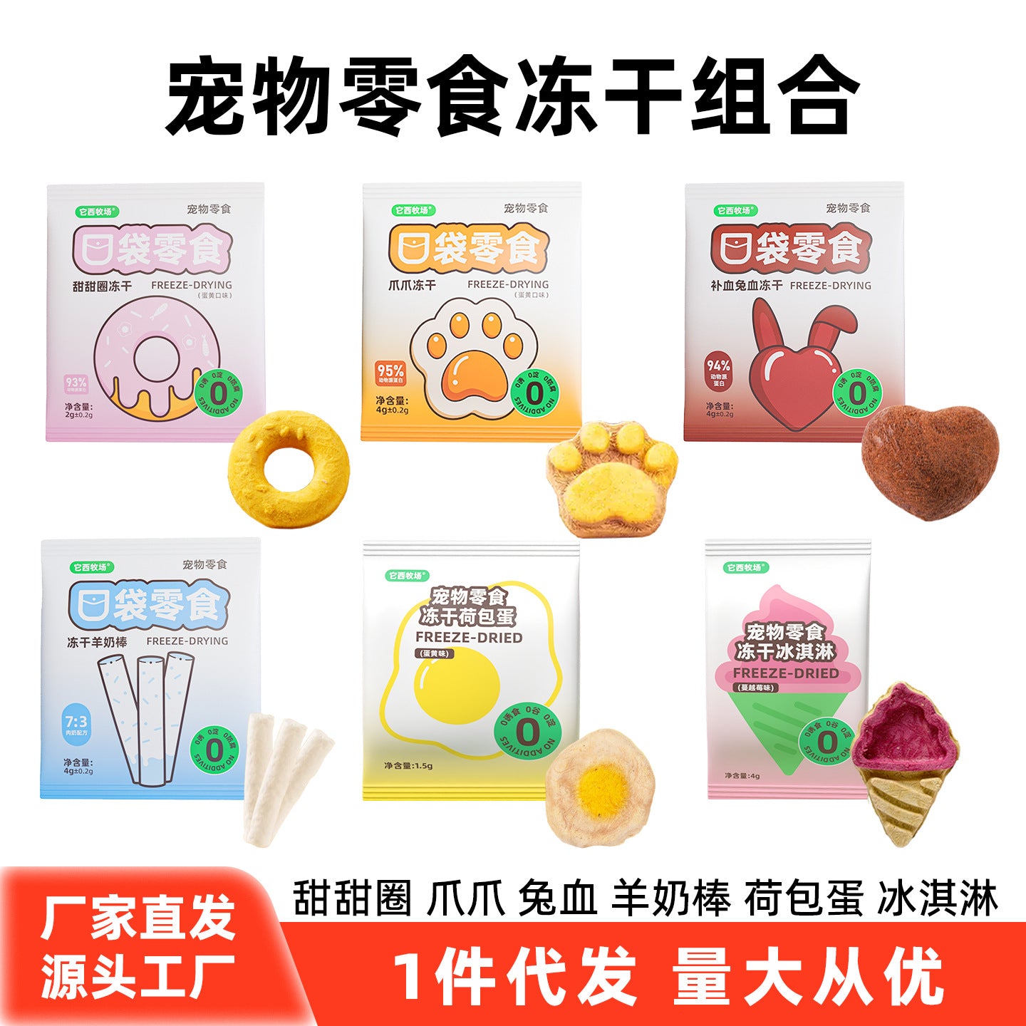 Freeze Dried Pet Food Cat Treats Dog Treats Dog Freeze Dried Chicken Small Breast Pet Shop Wholesale Factory Home