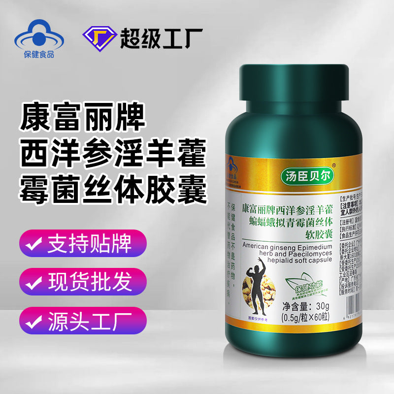 American ginseng Epimedium bat moth penicillium soft capsules relieve physical fatigue blue hat health food OEM