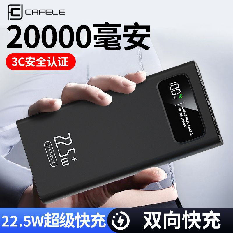 [3C certification] 20000mAh Kafile power bank large-capacity flash charging two-way super fast charging mobile phone